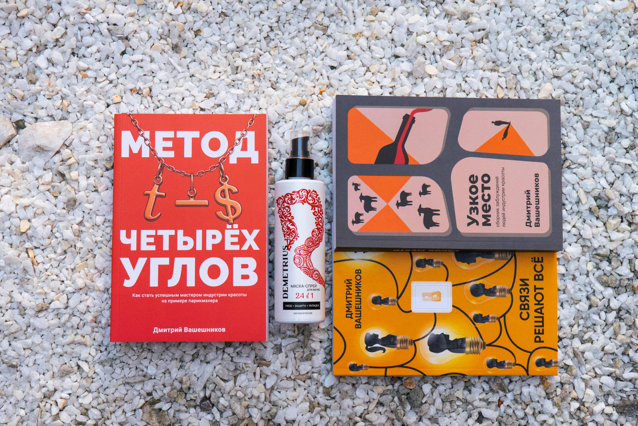 Комбо 3 книги и Маска-спрей Demetrius
